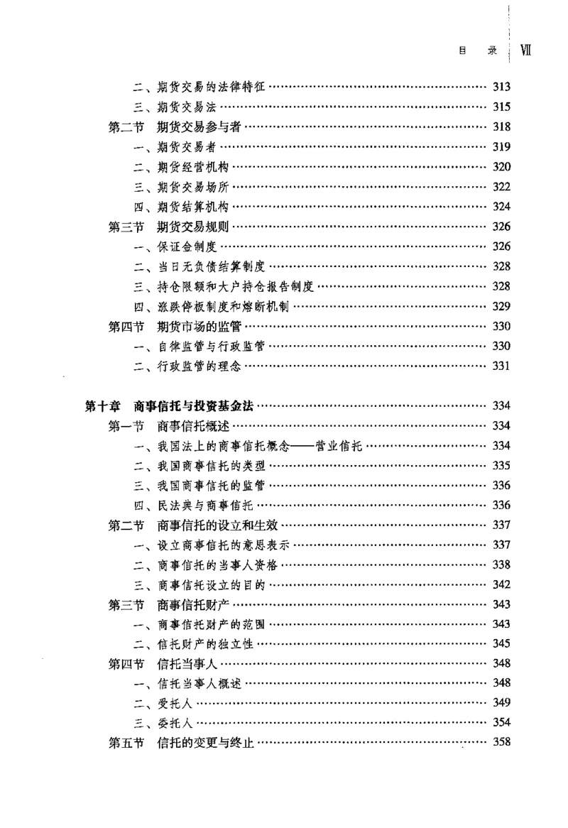 《10商法学2022年第二版_2026法考客观_其他_26法考刑法马工程观点及通说观点合集_马工程法学教材汇总》第10页预览