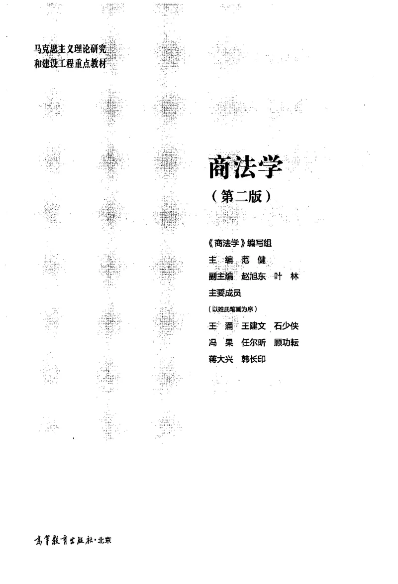 《10商法学2022年第二版_2026法考客观_其他_26法考刑法马工程观点及通说观点合集_马工程法学教材汇总》第2页预览