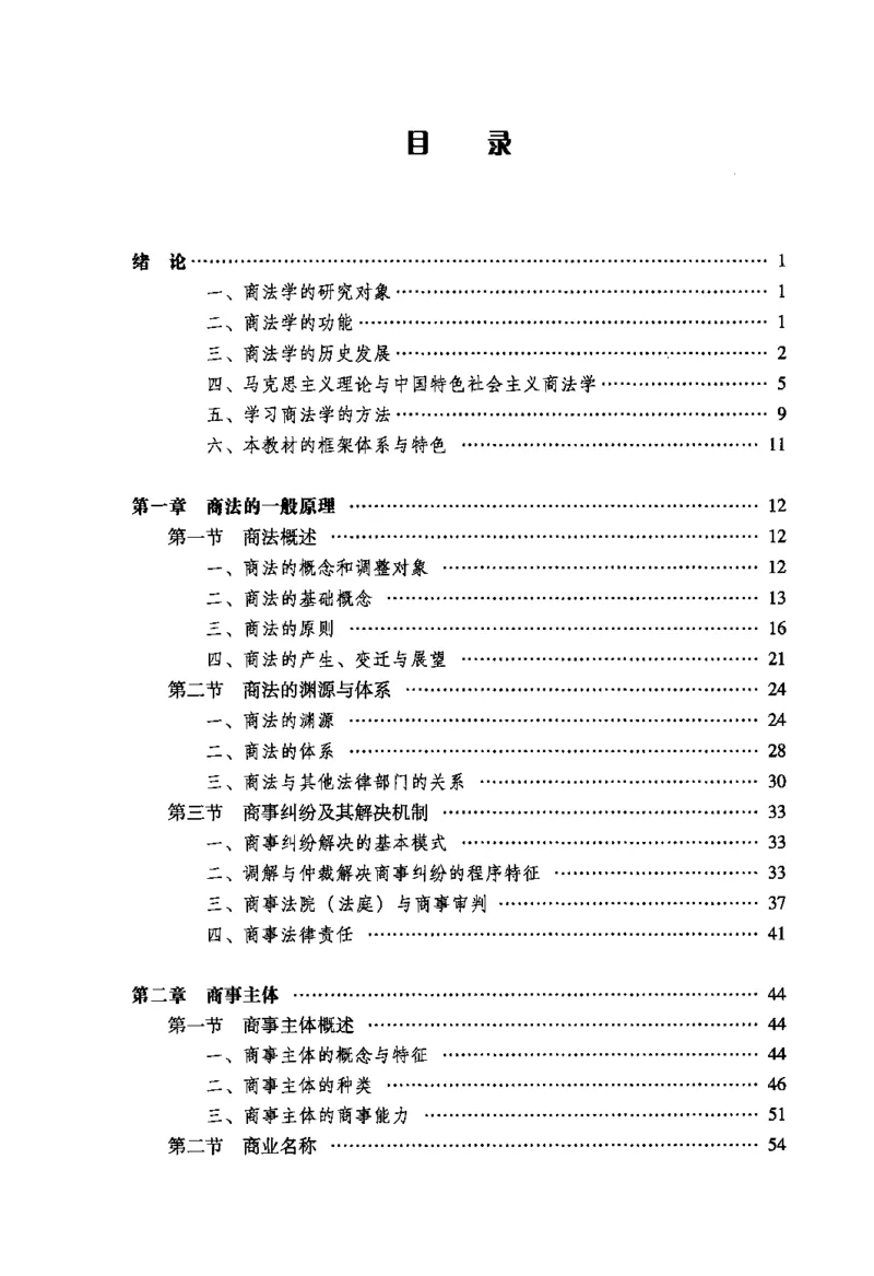《10商法学2022年第二版_2026法考客观_其他_26法考刑法马工程观点及通说观点合集_马工程法学教材汇总》第4页预览