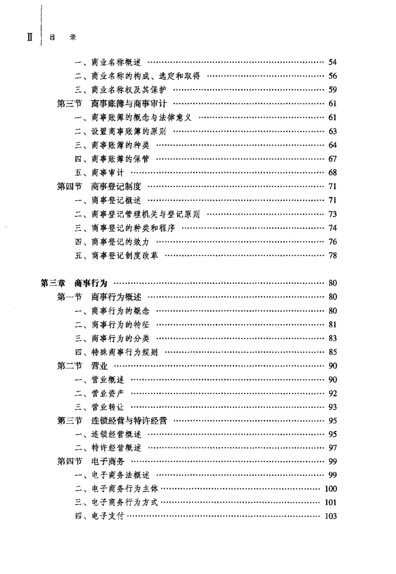 《10商法学2022年第二版_2026法考客观_其他_26法考刑法马工程观点及通说观点合集_马工程法学教材汇总》第5页预览