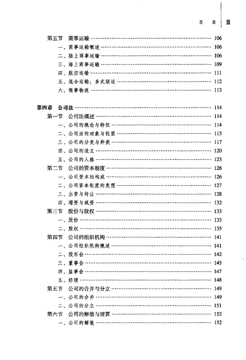 《10商法学2022年第二版_2026法考客观_其他_26法考刑法马工程观点及通说观点合集_马工程法学教材汇总》第6页预览