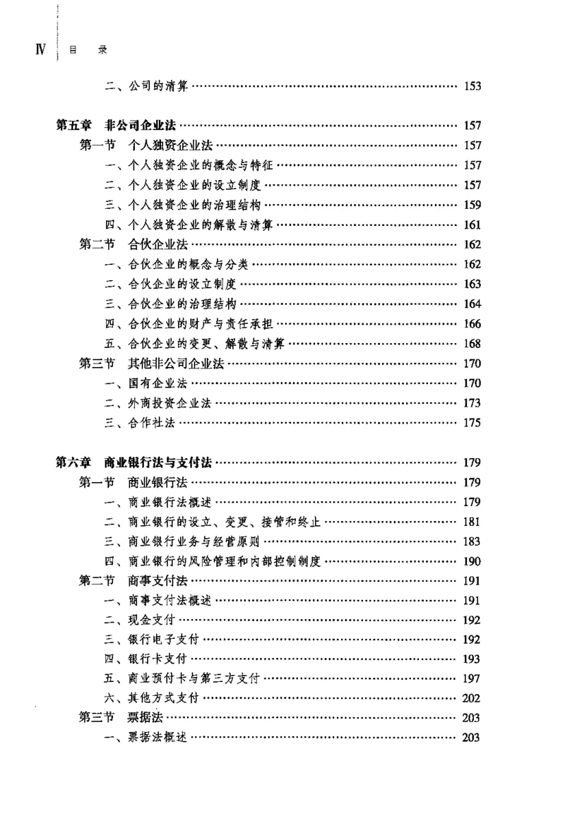 《10商法学2022年第二版_2026法考客观_其他_26法考刑法马工程观点及通说观点合集_马工程法学教材汇总》第7页预览