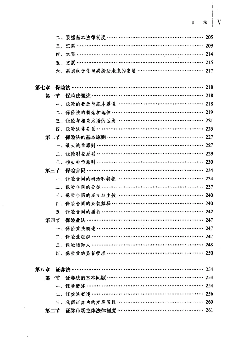 《10商法学2022年第二版_2026法考客观_其他_26法考刑法马工程观点及通说观点合集_马工程法学教材汇总》第8页预览