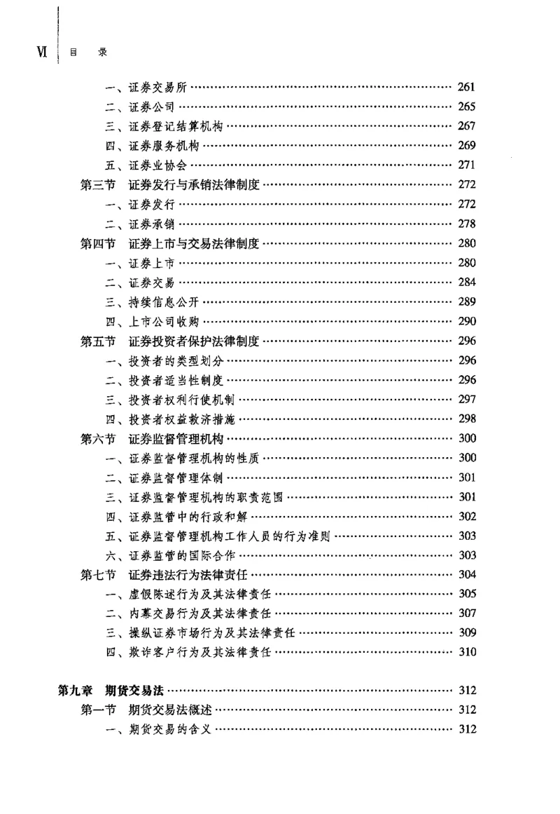 《10商法学2022年第二版_2026法考客观_其他_26法考刑法马工程观点及通说观点合集_马工程法学教材汇总》第9页预览