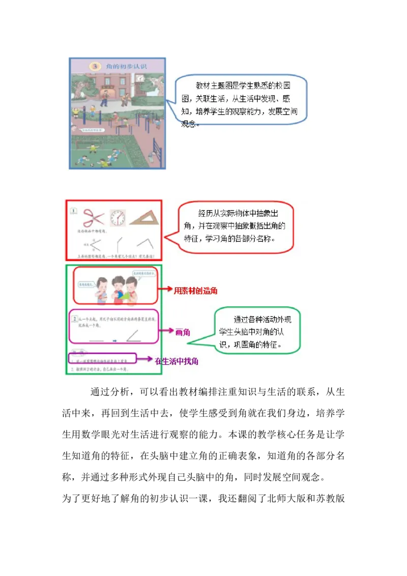 《人教版二上第3单元1角的初步认识部级优课（赵欣）_人教版小学数学1-6上优质公开课教学视频+课件+教案_人教版小学数学2上优质公开课_人教数学公开课2上-精选》第3页预览