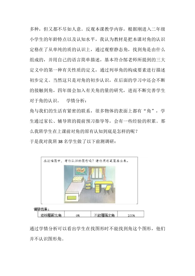 《人教版二上第3单元1角的初步认识部级优课（赵欣）_人教版小学数学1-6上优质公开课教学视频+课件+教案_人教版小学数学2上优质公开课_人教数学公开课2上-精选》第5页预览