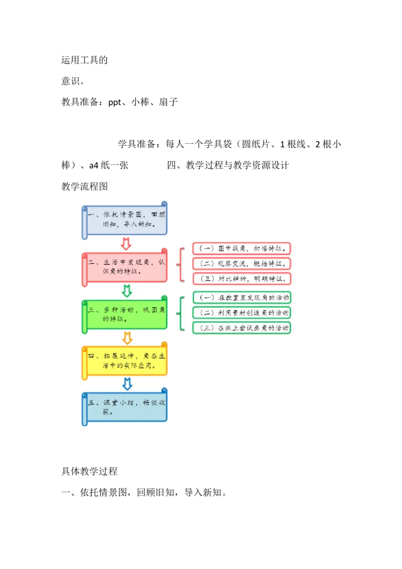 《人教版二上第3单元1角的初步认识部级优课（赵欣）_人教版小学数学1-6上优质公开课教学视频+课件+教案_人教版小学数学2上优质公开课_人教数学公开课2上-精选》第8页预览