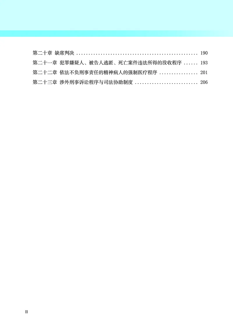 《2026法考主观题温云云刑诉精讲_2026法考主观_名师私塾_2026刑诉温云云主客一体班_05主观冲刺已完结》第2页预览