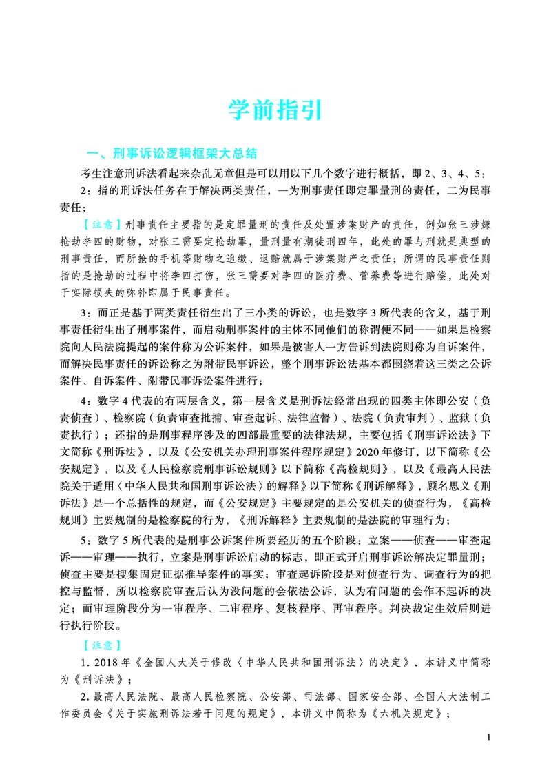《2026法考主观题温云云刑诉精讲_2026法考主观_名师私塾_2026刑诉温云云主客一体班_05主观冲刺已完结》第3页预览