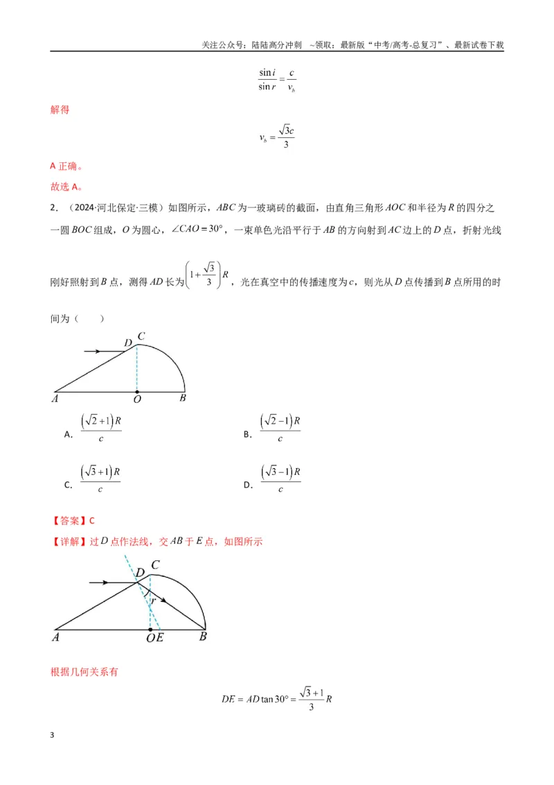 《专题突破卷17光学专题（折射、反射、全反射、干涉、衍射、偏振等的综合应用）（教师版）_04-物理-高考总复习_一轮复习_2025年_2025年高考物理一轮复习考点复习卷（新高考通用）》第3页预览