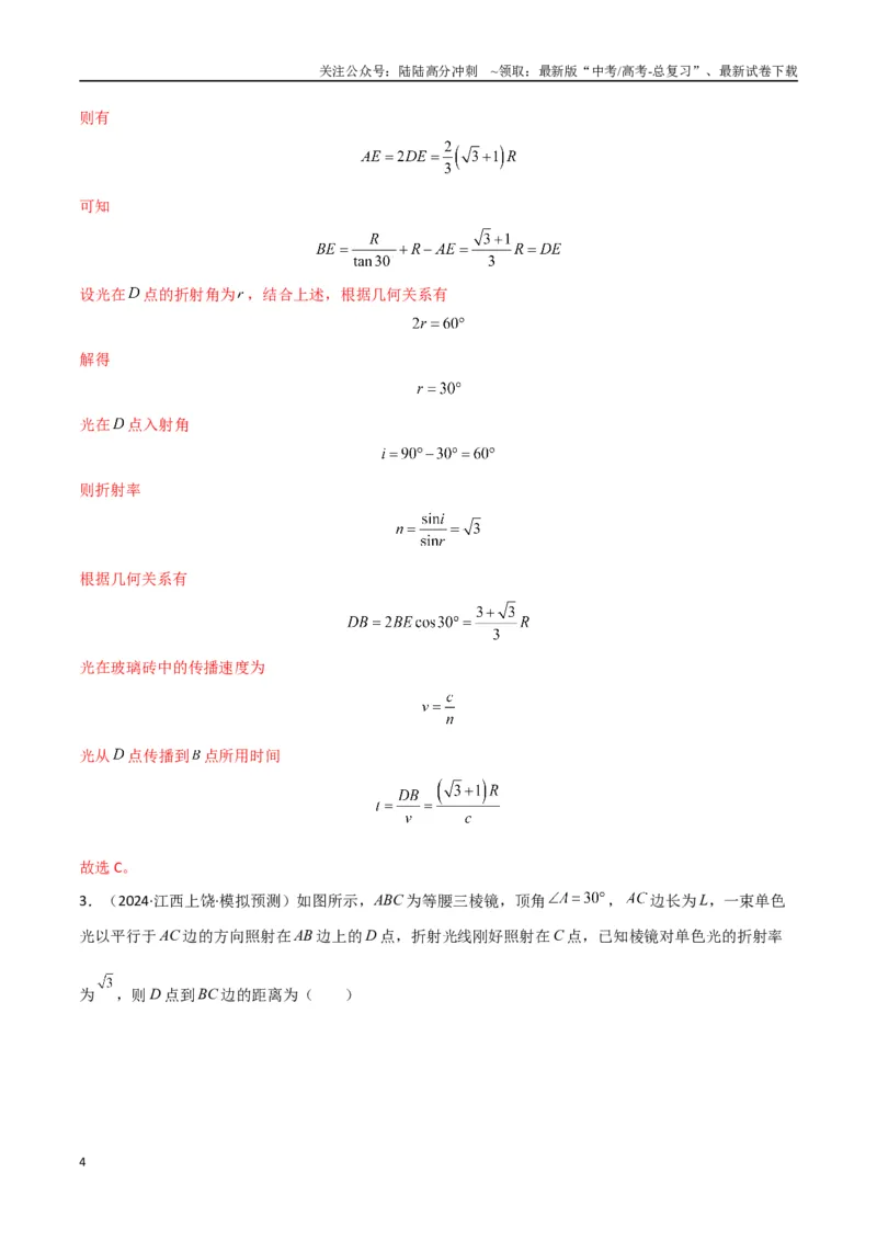 《专题突破卷17光学专题（折射、反射、全反射、干涉、衍射、偏振等的综合应用）（教师版）_04-物理-高考总复习_一轮复习_2025年_2025年高考物理一轮复习考点复习卷（新高考通用）》第4页预览