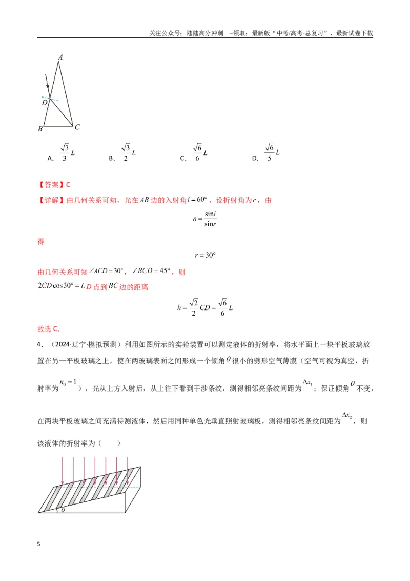 《专题突破卷17光学专题（折射、反射、全反射、干涉、衍射、偏振等的综合应用）（教师版）_04-物理-高考总复习_一轮复习_2025年_2025年高考物理一轮复习考点复习卷（新高考通用）》第5页预览
