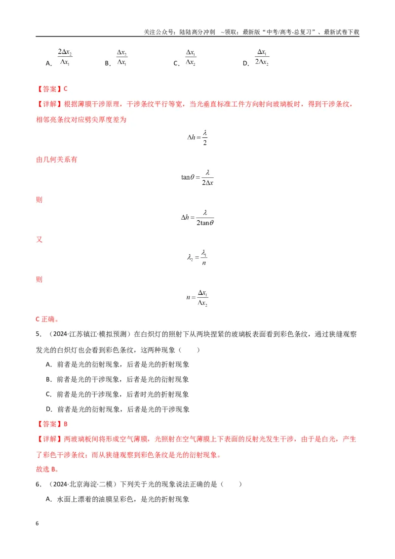 《专题突破卷17光学专题（折射、反射、全反射、干涉、衍射、偏振等的综合应用）（教师版）_04-物理-高考总复习_一轮复习_2025年_2025年高考物理一轮复习考点复习卷（新高考通用）》第6页预览
