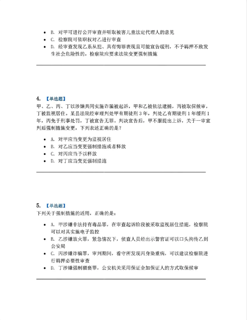 《08.第02编-专题6强制措施题目_2026法考客观_众-H_2026法考系统强化（内部）合集_系统强化课后练习题_05系统强化刑诉法课后练习题》第2页预览