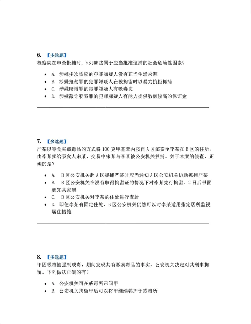 《08.第02编-专题6强制措施题目_2026法考客观_众-H_2026法考系统强化（内部）合集_系统强化课后练习题_05系统强化刑诉法课后练习题》第3页预览