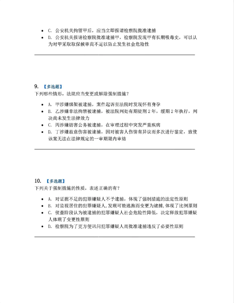 《08.第02编-专题6强制措施题目_2026法考客观_众-H_2026法考系统强化（内部）合集_系统强化课后练习题_05系统强化刑诉法课后练习题》第4页预览