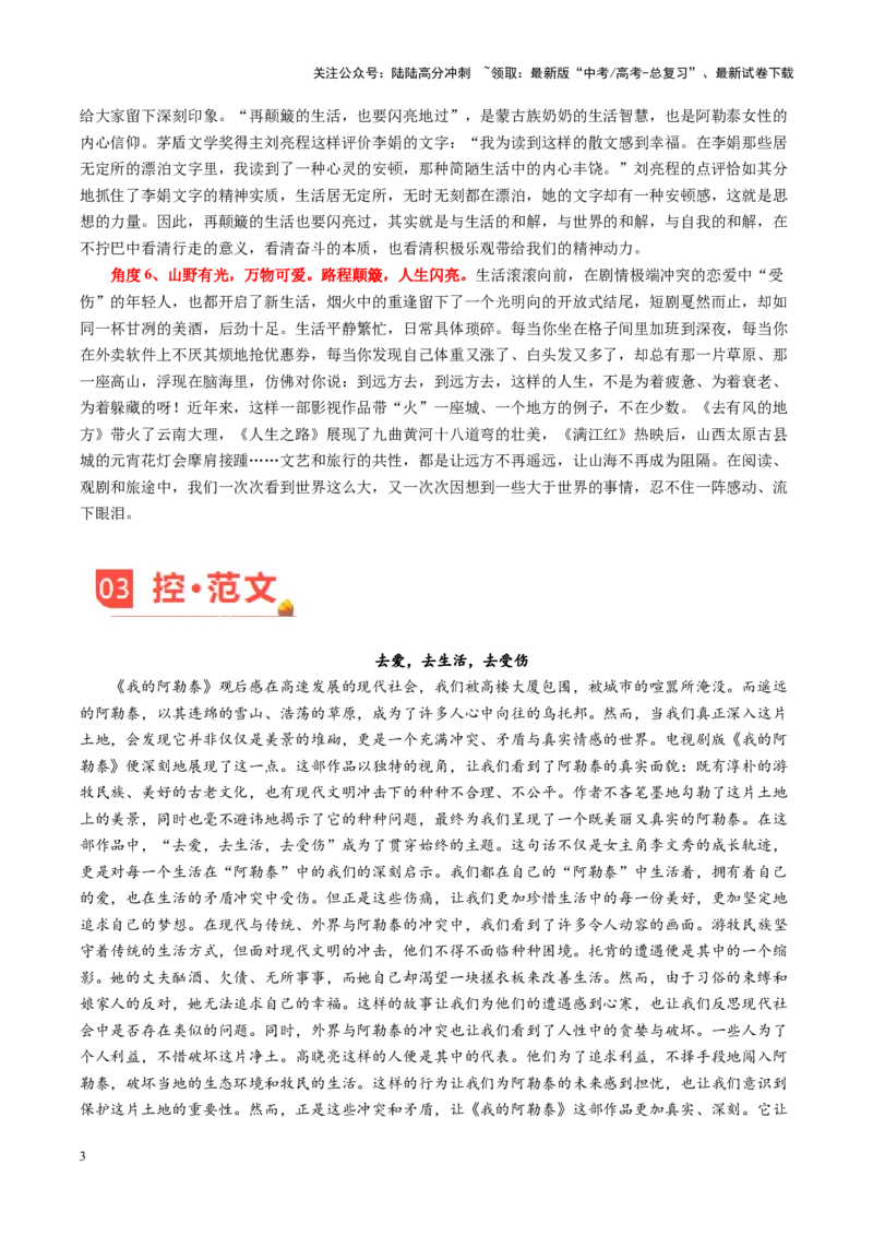 《主题01我的阿勒泰：世界明亮，大地深远-（9月刊）_专项复习_2025年_2025年高考语文之素材月月控》第3页预览