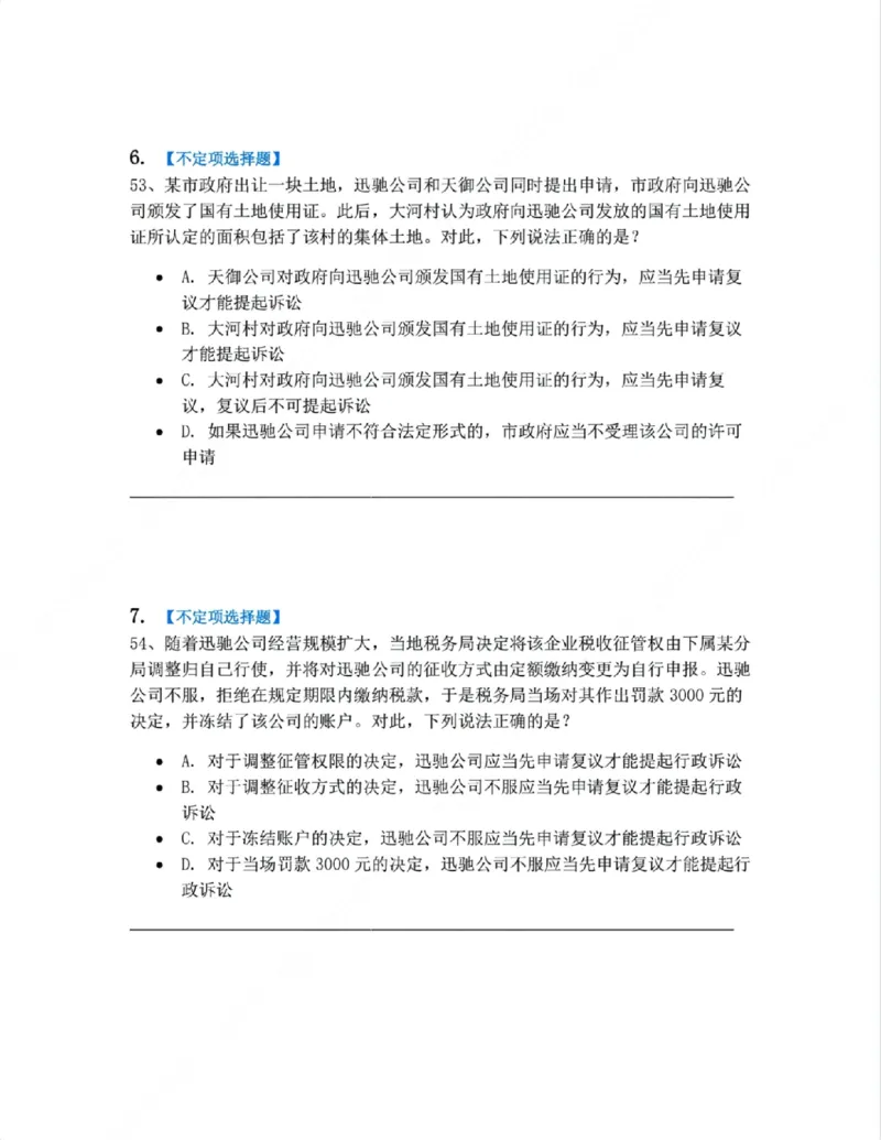 《08.诉讼和复议的程序题目_2026法考客观_众-H_10高端提升（7月）_09课后模拟题_03.行政法测试》第3页预览