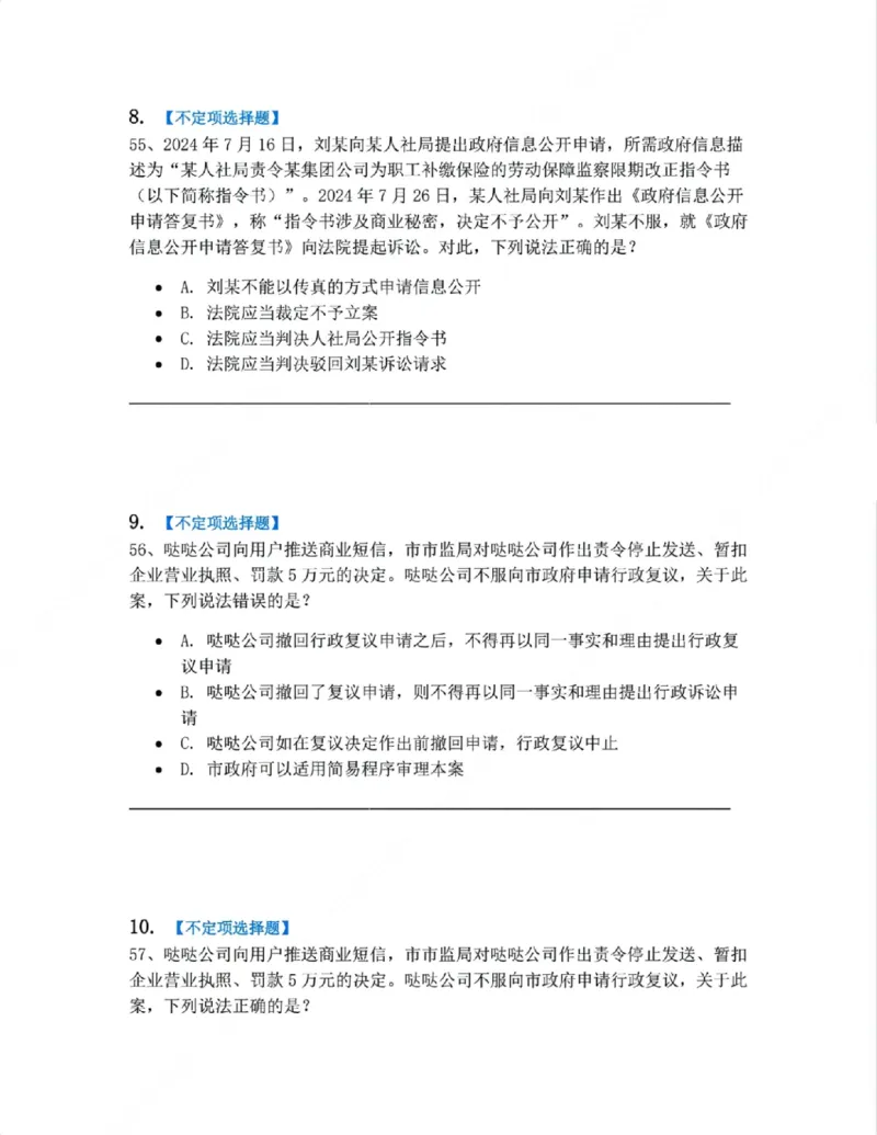 《08.诉讼和复议的程序题目_2026法考客观_众-H_10高端提升（7月）_09课后模拟题_03.行政法测试》第4页预览