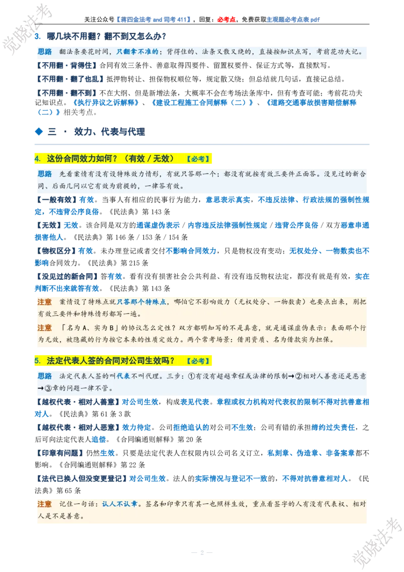 《民法主观题考前几页纸(1)_2026法考主观_JX_1326JX主观考前几页纸》第2页预览