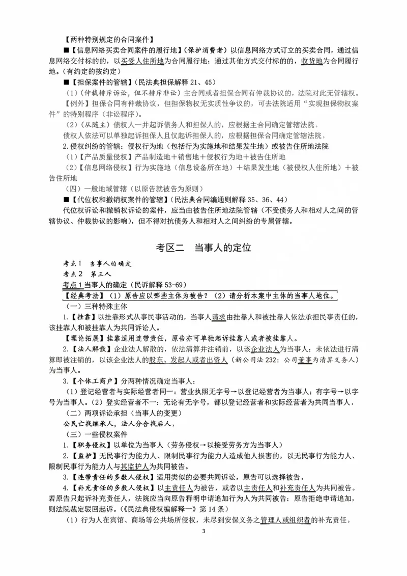 《2026法考主观民诉考点15页纸（张进德）_2026法考主观_名师私塾_26民诉张进德主客一体班视频+讲义_主观_03考前15页纸》第3页预览
