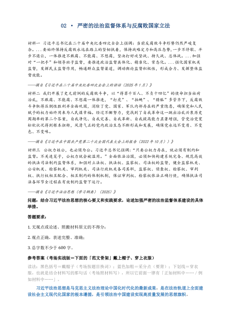 《26年法治思想押题7篇(西门吹雪)(1)_2026法考主观_JX_0826JX主观法治思想押题+带背》第4页预览