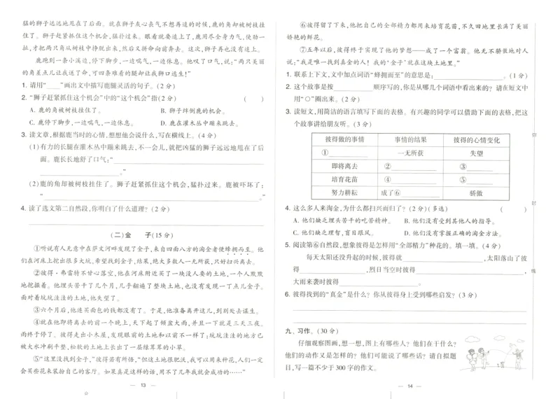 《2024春学霸提优大试卷3语下人教版_小学语文精品试卷合集(1-6年级下册)_《学霸提优卷》》第9页预览