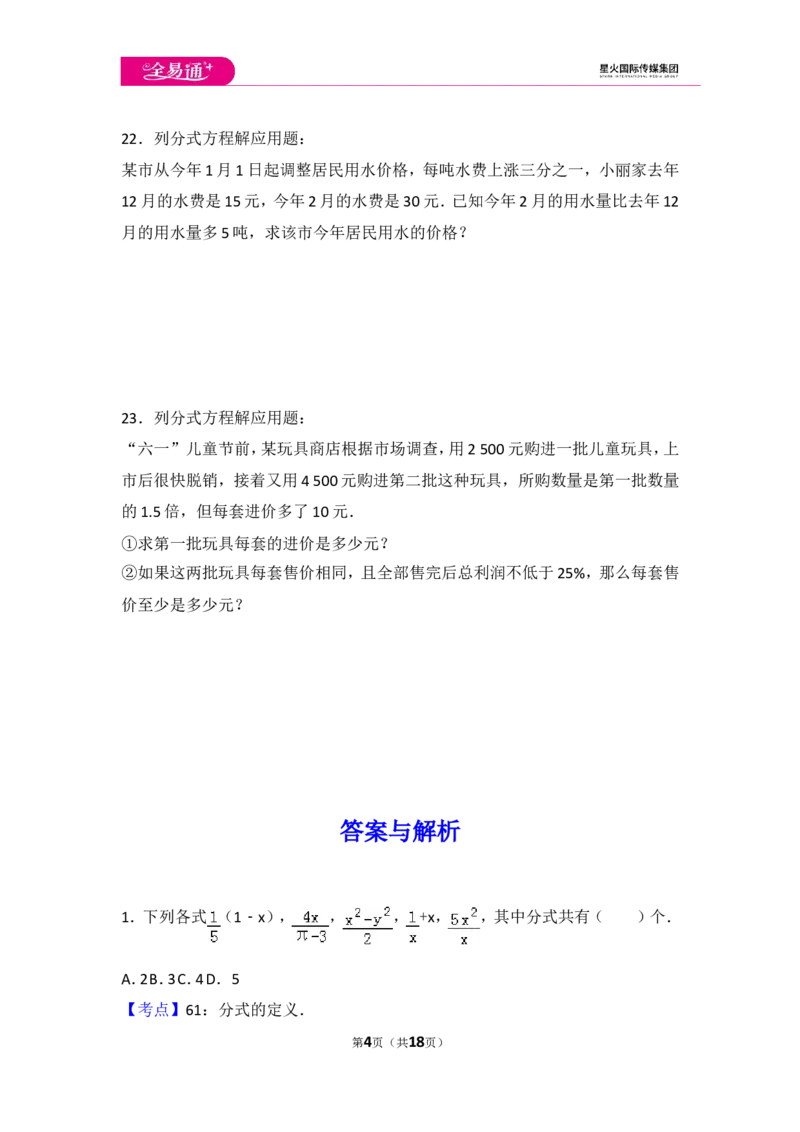 《第5章分式与分式方程单元测试1_初中全科目同步习题+精品试卷（7-9年级）(1)_25秋初中数学《同步习题+精品试卷》_初中数学北师大试卷_上册_《同步试题》_同步试题资源包（8B）》第4页预览