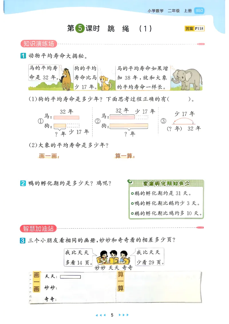 《26秋季天天练数学北师大二年级主书_52026秋小学《53》系列语数英_26秋123年级数学上册北师版《53天天练》_2026秋《53天天练》数学BS2上(1)》第10页预览