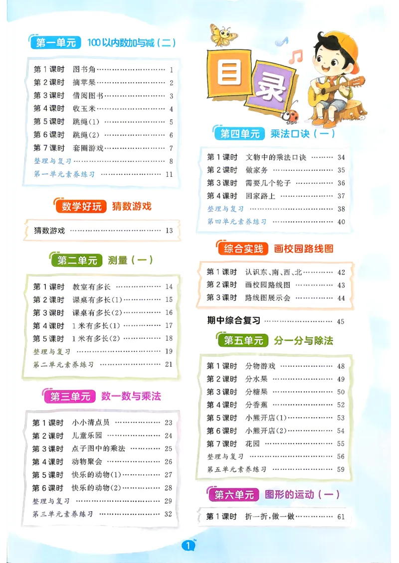 《26秋季天天练数学北师大二年级主书_52026秋小学《53》系列语数英_26秋123年级数学上册北师版《53天天练》_2026秋《53天天练》数学BS2上(1)》第4页预览