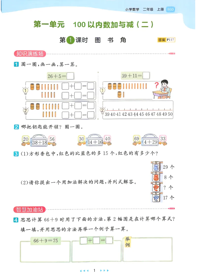《26秋季天天练数学北师大二年级主书_52026秋小学《53》系列语数英_26秋123年级数学上册北师版《53天天练》_2026秋《53天天练》数学BS2上(1)》第6页预览