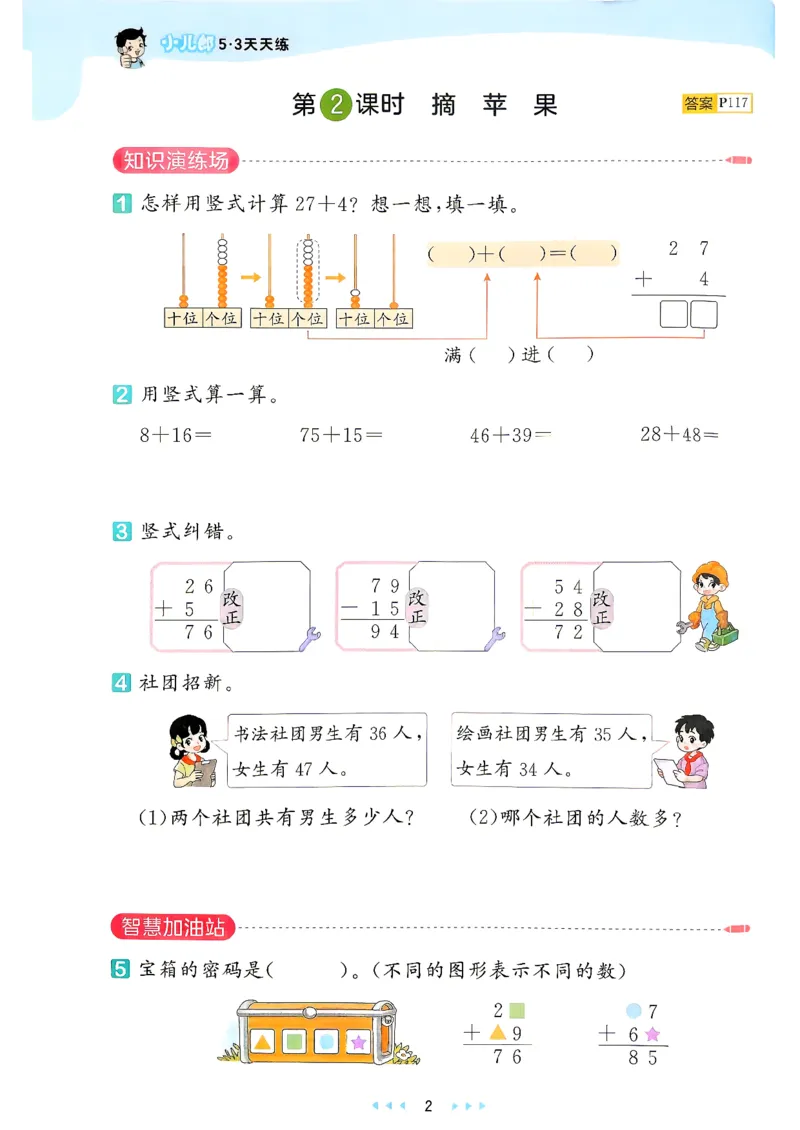 《26秋季天天练数学北师大二年级主书_52026秋小学《53》系列语数英_26秋123年级数学上册北师版《53天天练》_2026秋《53天天练》数学BS2上(1)》第7页预览