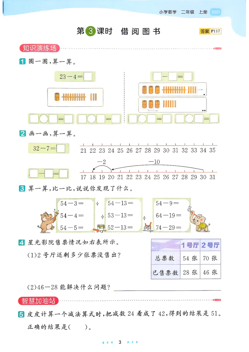 《26秋季天天练数学北师大二年级主书_52026秋小学《53》系列语数英_26秋123年级数学上册北师版《53天天练》_2026秋《53天天练》数学BS2上(1)》第8页预览
