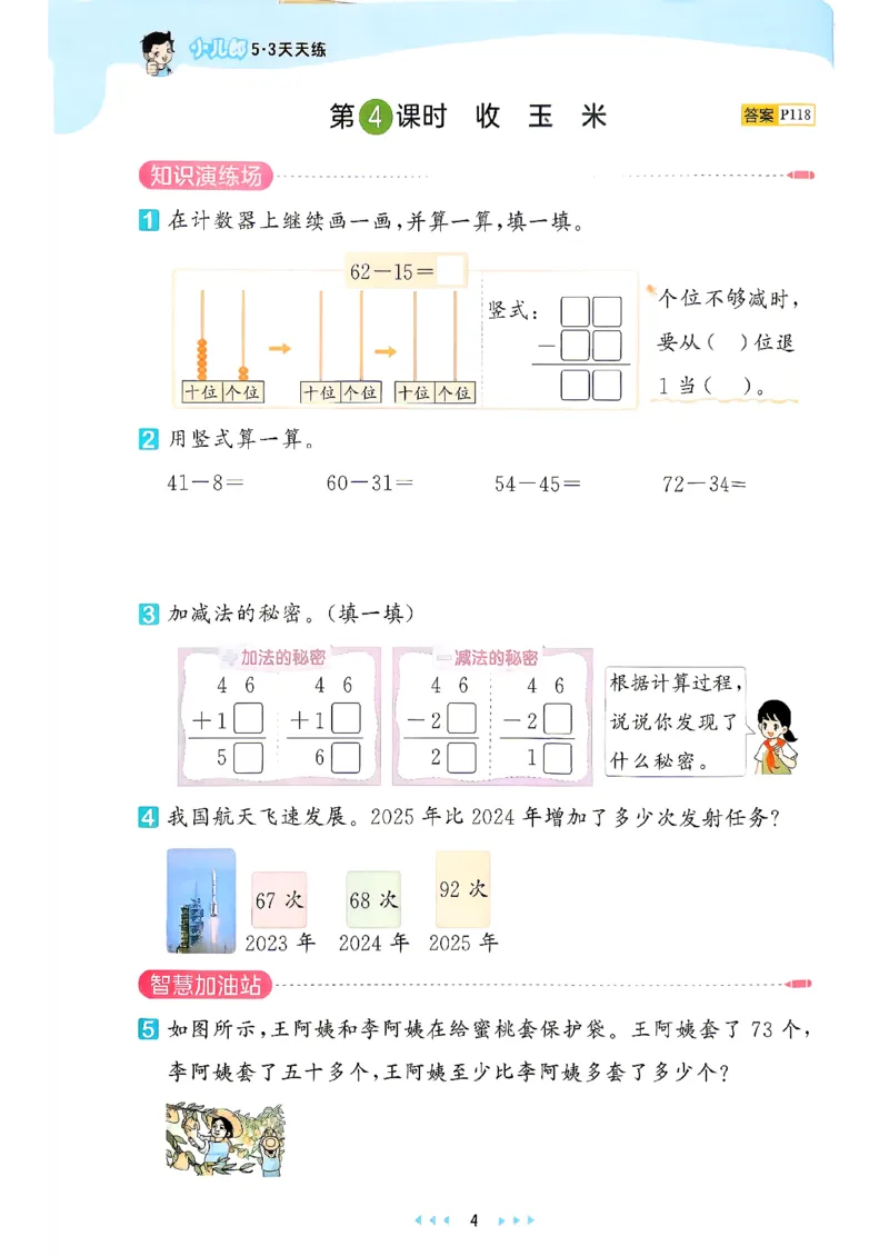《26秋季天天练数学北师大二年级主书_52026秋小学《53》系列语数英_26秋123年级数学上册北师版《53天天练》_2026秋《53天天练》数学BS2上(1)》第9页预览