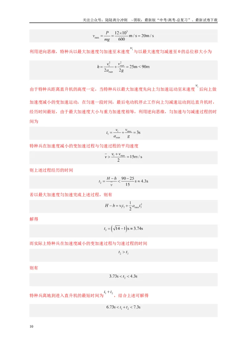 《专题六功和能（解析版）_04-物理-高考总复习_二轮复习_2024年_2024年高考物理二轮复习讲义_资料_1-资料》第10页预览