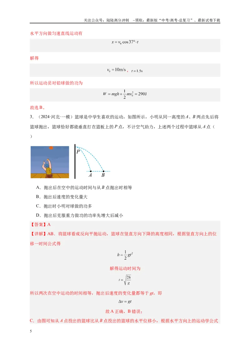 《专题六功和能（解析版）_04-物理-高考总复习_二轮复习_2024年_2024年高考物理二轮复习讲义_资料_1-资料》第5页预览