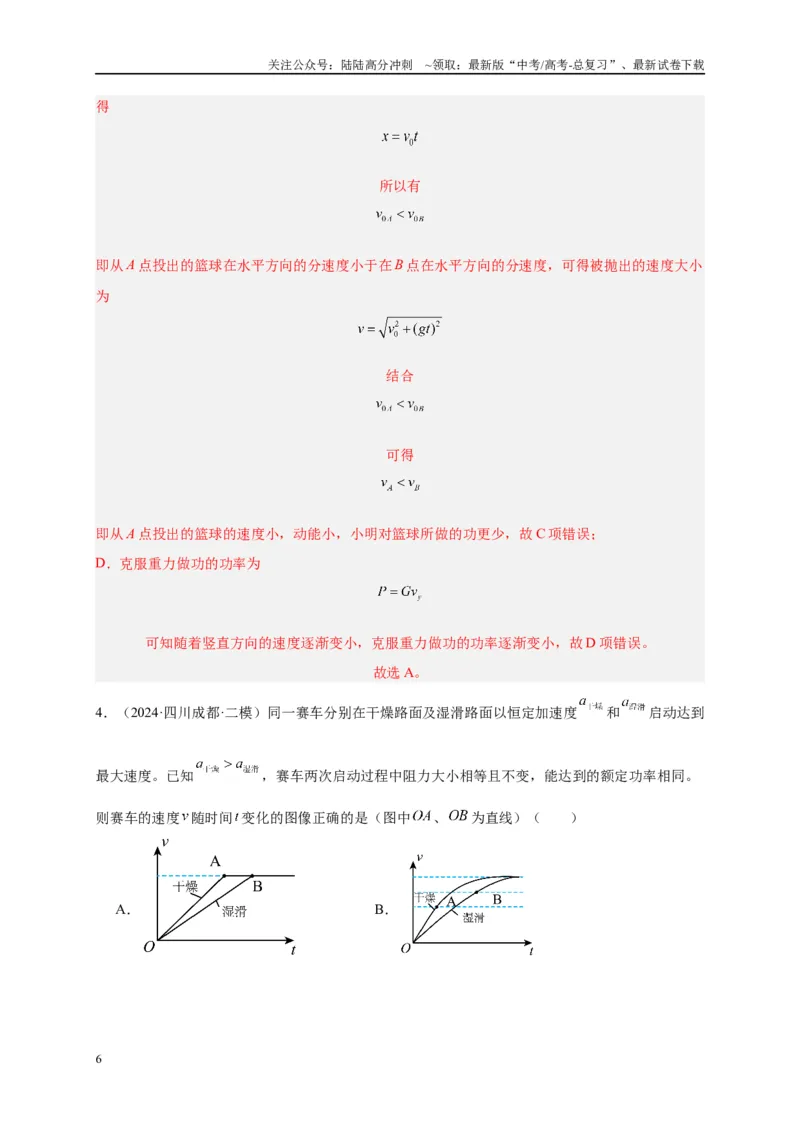 《专题六功和能（解析版）_04-物理-高考总复习_二轮复习_2024年_2024年高考物理二轮复习讲义_资料_1-资料》第6页预览