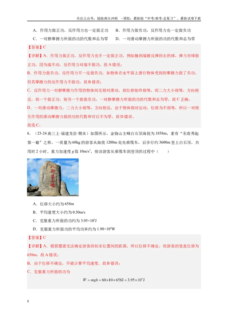 《专题六功和能（解析版）_04-物理-高考总复习_二轮复习_2024年_2024年高考物理二轮复习讲义_资料_1-资料》第8页预览