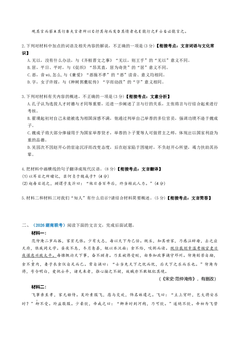 《专题三文言文阅读（综合训练）（学生版）(1)_二轮复习_2026年-语文二轮复习_2026年高考语文二轮复习课件+讲义+练习（新高考通用）-G92_2026版》第2页预览