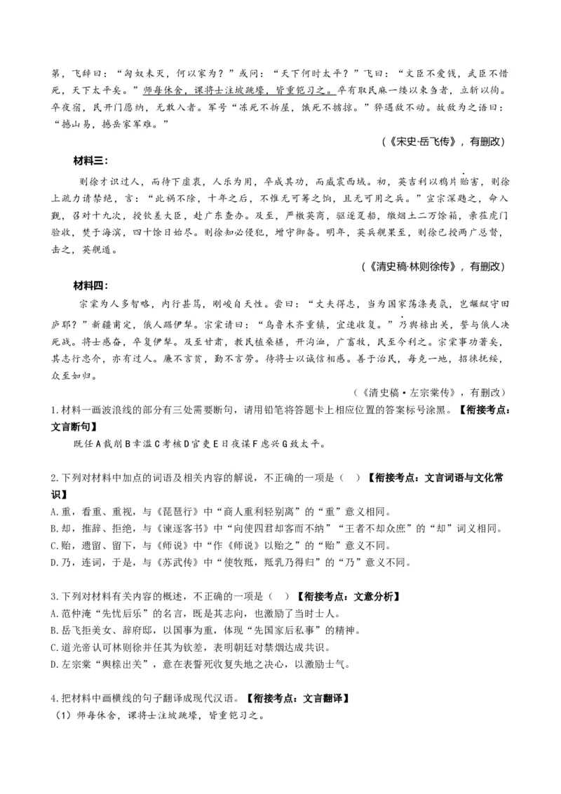 《专题三文言文阅读（综合训练）（学生版）(1)_二轮复习_2026年-语文二轮复习_2026年高考语文二轮复习课件+讲义+练习（新高考通用）-G92_2026版》第3页预览
