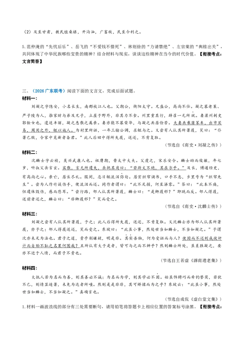 《专题三文言文阅读（综合训练）（学生版）(1)_二轮复习_2026年-语文二轮复习_2026年高考语文二轮复习课件+讲义+练习（新高考通用）-G92_2026版》第4页预览
