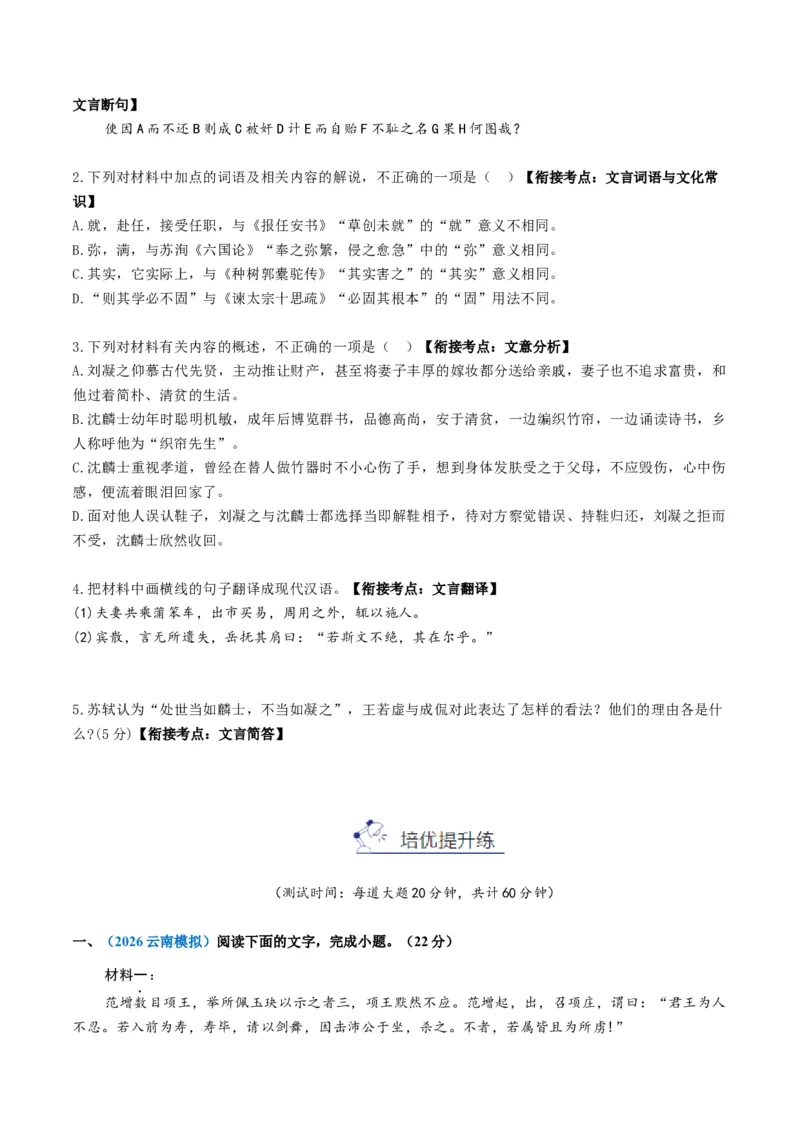 《专题三文言文阅读（综合训练）（学生版）(1)_二轮复习_2026年-语文二轮复习_2026年高考语文二轮复习课件+讲义+练习（新高考通用）-G92_2026版》第5页预览