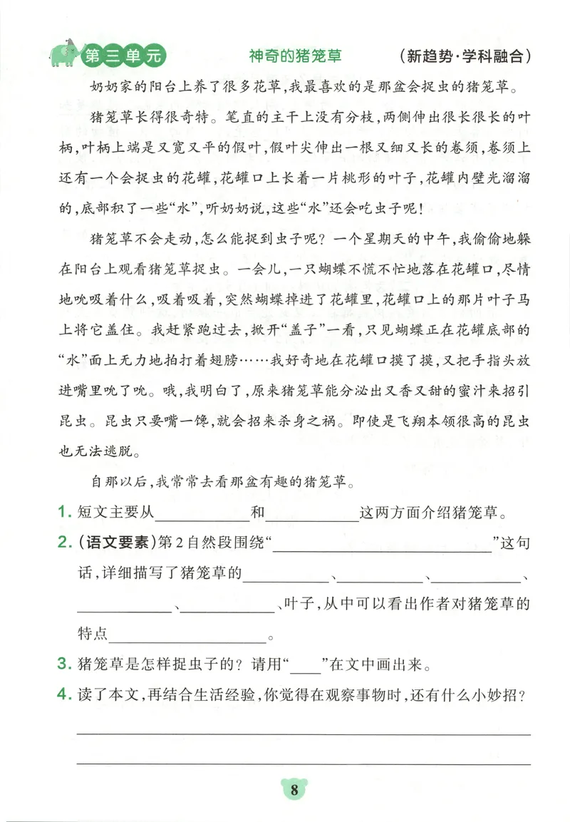 《同步阅读_2027版小学《pass学霸冲A卷》4年级上册（语数外）北师+人教_26秋4上语文《小学学霸冲A卷》》第10页预览