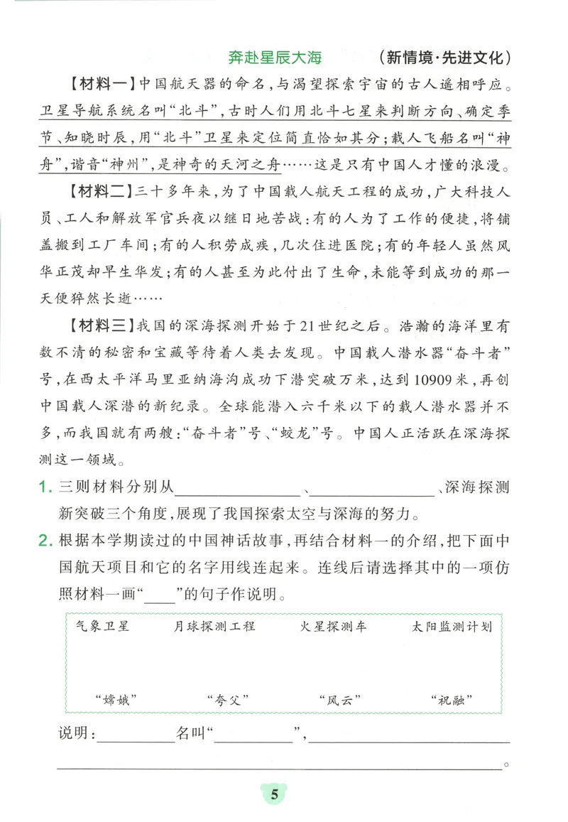 《同步阅读_2027版小学《pass学霸冲A卷》4年级上册（语数外）北师+人教_26秋4上语文《小学学霸冲A卷》》第7页预览