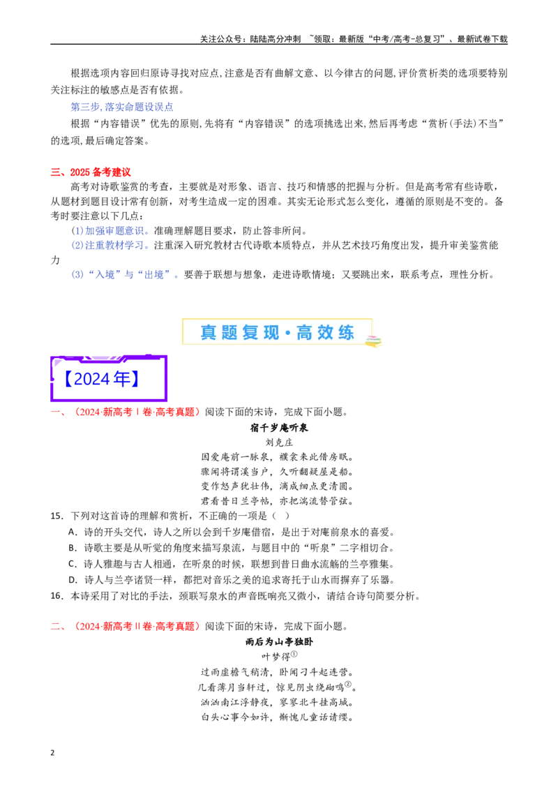 《专题9诗歌阅读（古诗）-（原卷版）_专项复习_2025年_十年（2015-2024）高考语文真题分类汇编（全国通用）》第2页预览