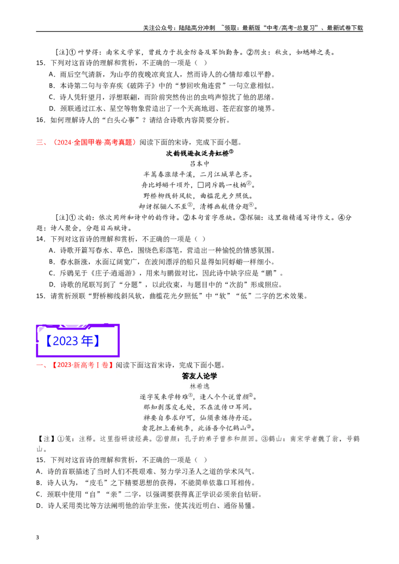 《专题9诗歌阅读（古诗）-（原卷版）_专项复习_2025年_十年（2015-2024）高考语文真题分类汇编（全国通用）》第3页预览