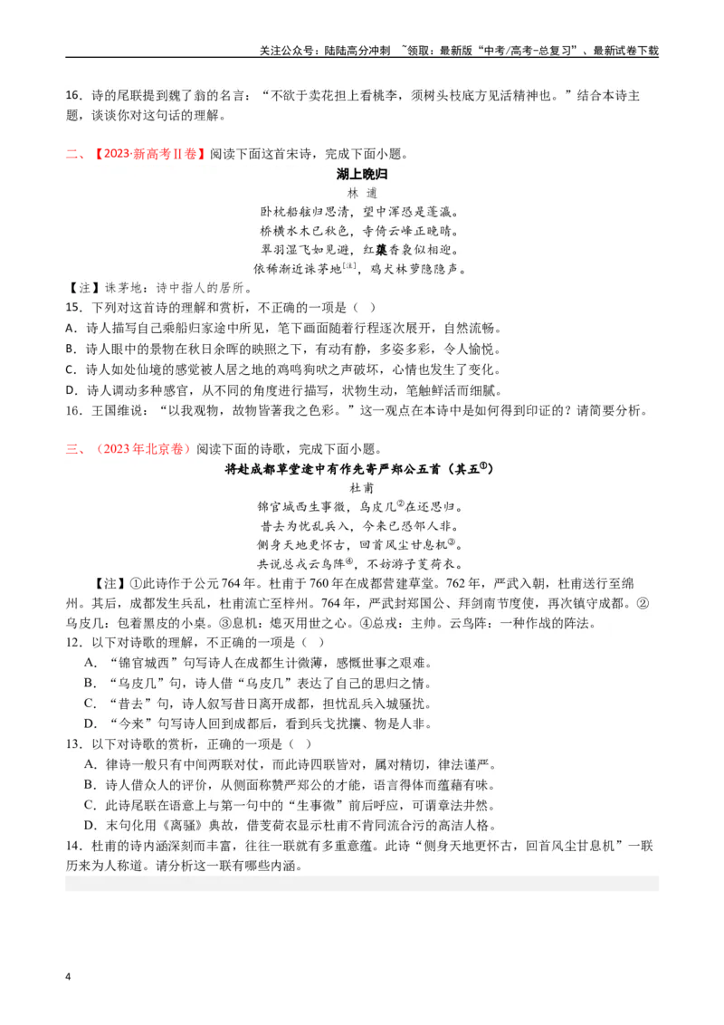 《专题9诗歌阅读（古诗）-（原卷版）_专项复习_2025年_十年（2015-2024）高考语文真题分类汇编（全国通用）》第4页预览