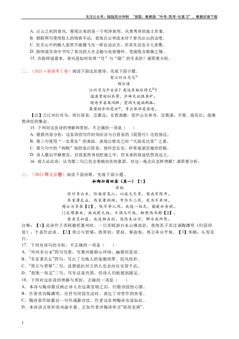 《专题9诗歌阅读（古诗）-（原卷版）_专项复习_2025年_十年（2015-2024）高考语文真题分类汇编（全国通用）》第7页预览