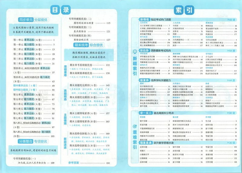 《26秋季学霸提优大试卷数学北师二年级_2027版小学《学霸提优大试卷》1-6年级上册（数学）（北师）》第5页预览