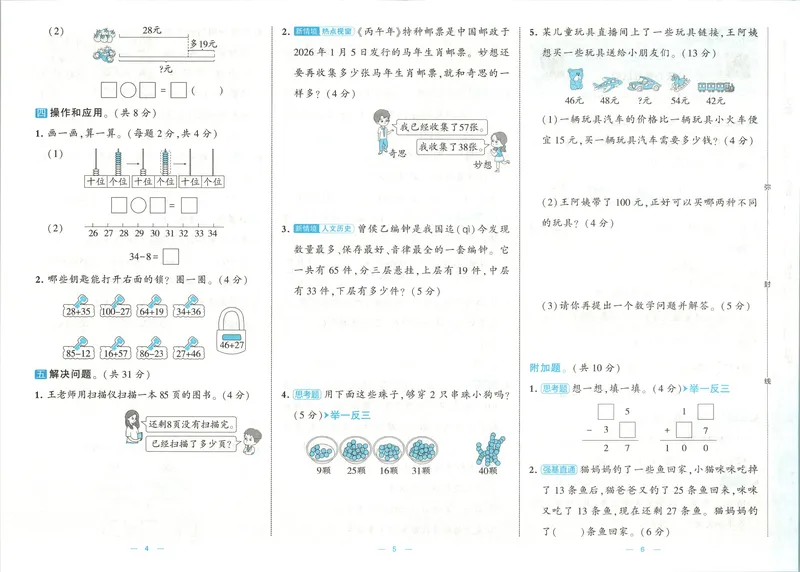 《26秋季学霸提优大试卷数学北师二年级_2027版小学《学霸提优大试卷》1-6年级上册（数学）（北师）》第7页预览